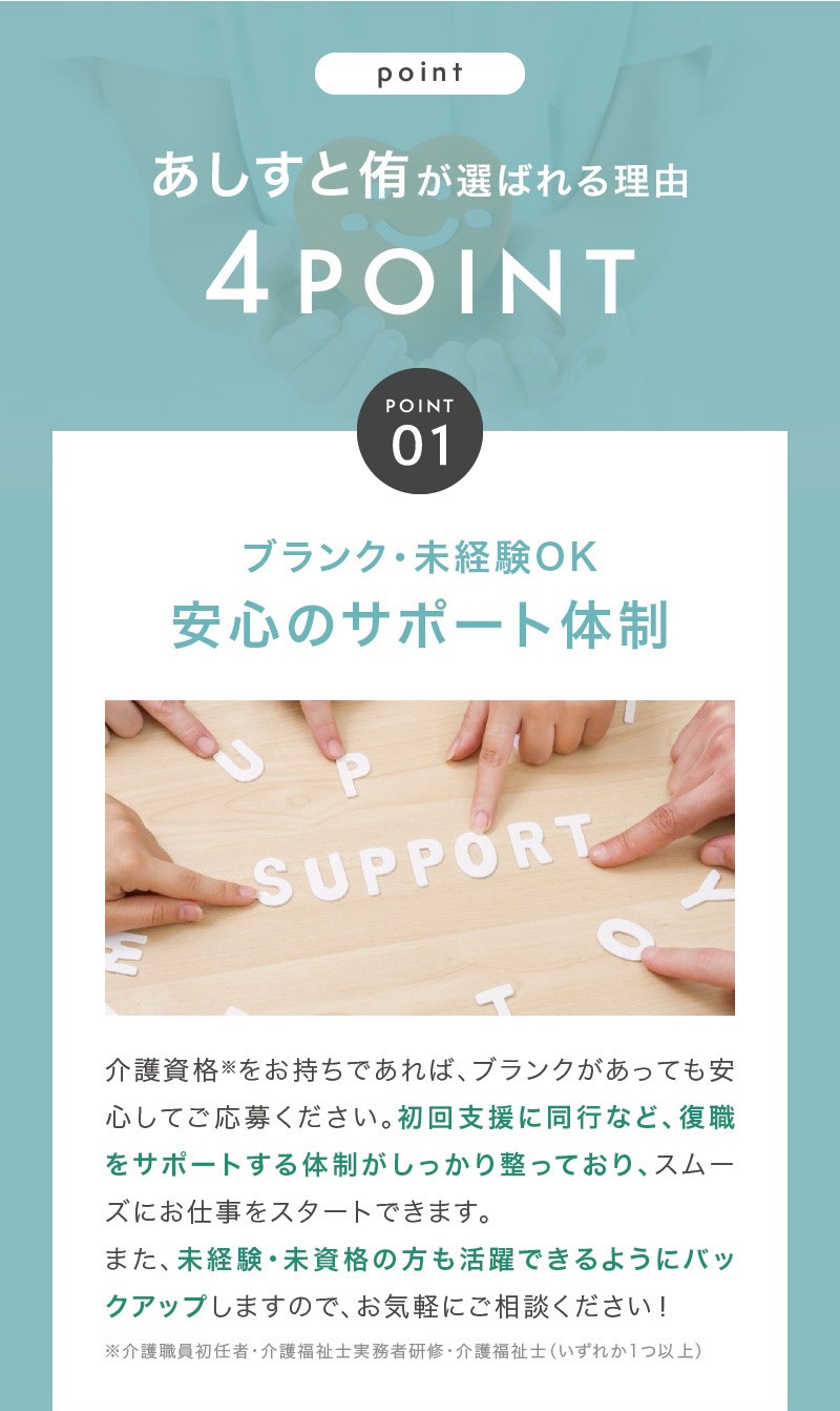 ブランクがあってもOK！安心のサポート体制であなたをバックアップします