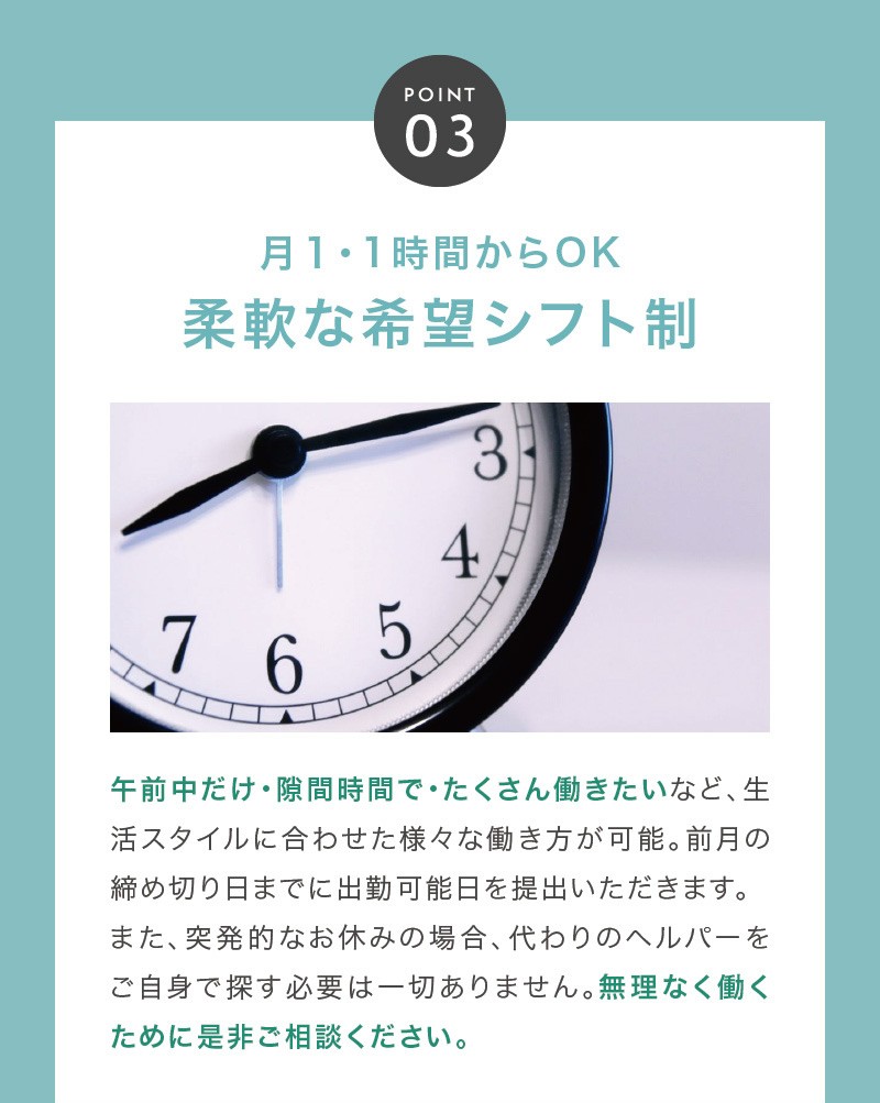 自由度の高い希望シフト制で、月1・1時間からOK