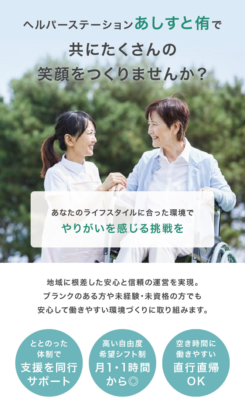 あなたの経験とスキルを活かしながら無理なく働ける環境で働きませんか？